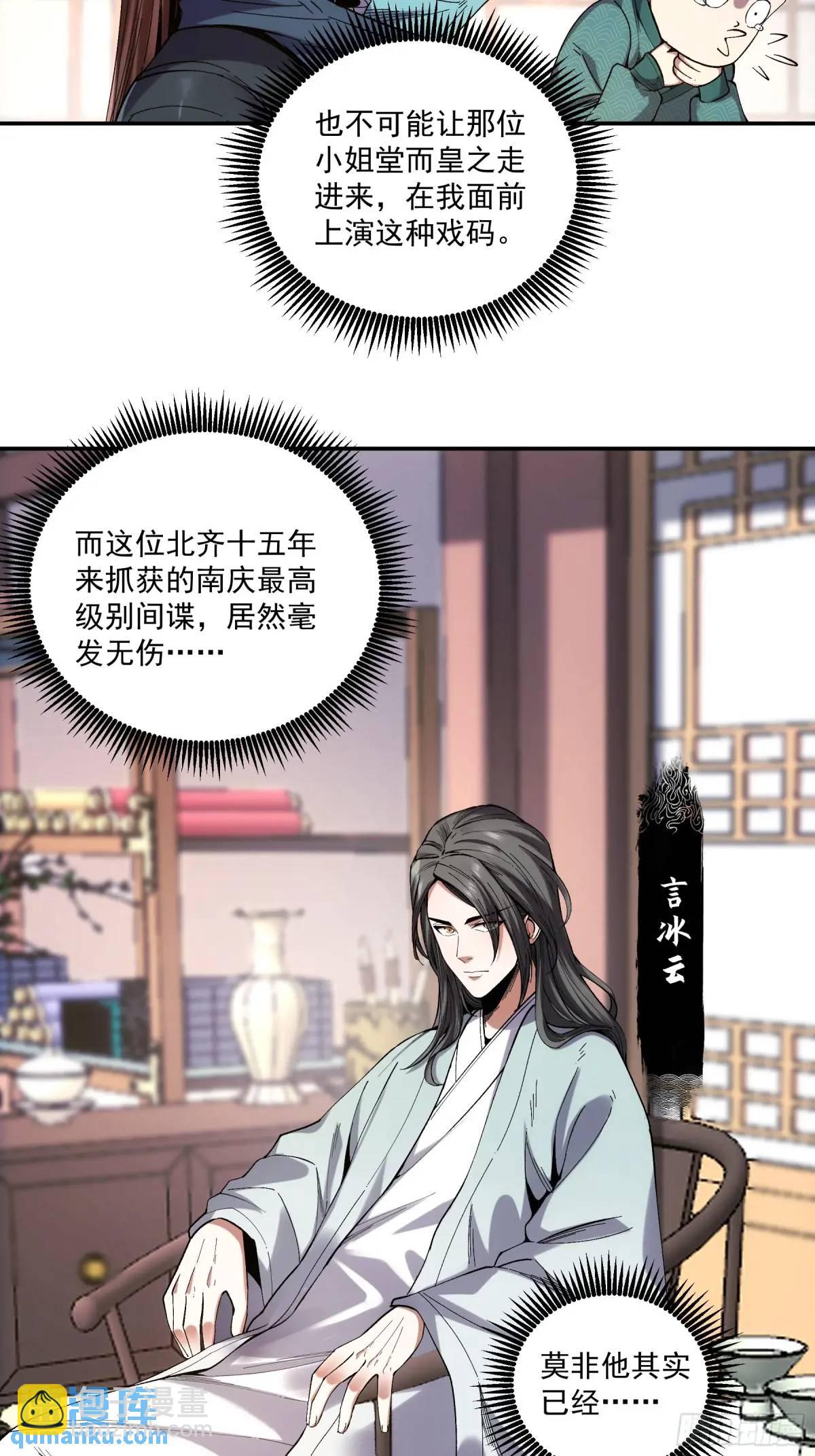 84.言冰云-第84话