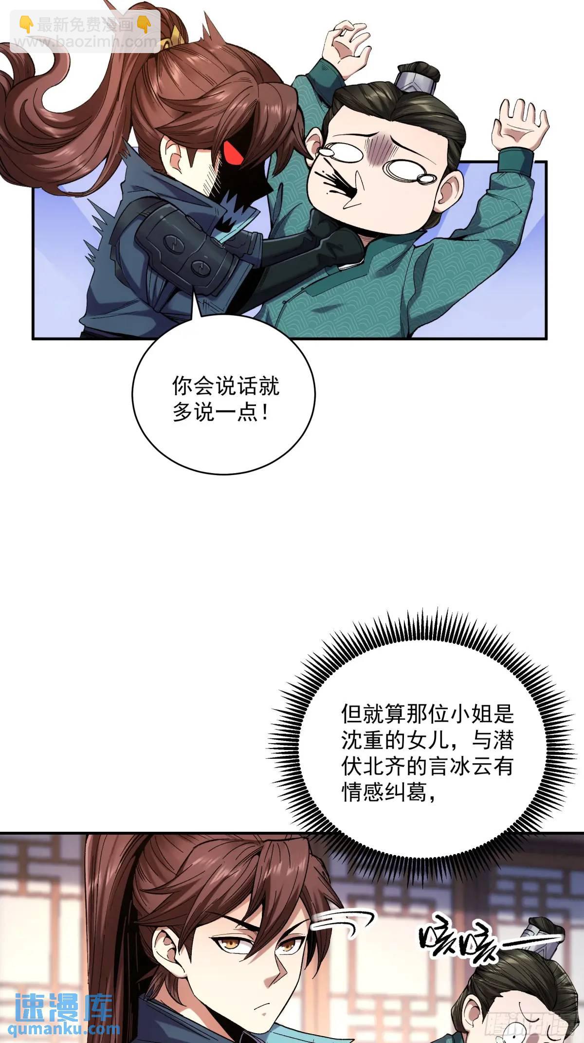 84.言冰云-第84话