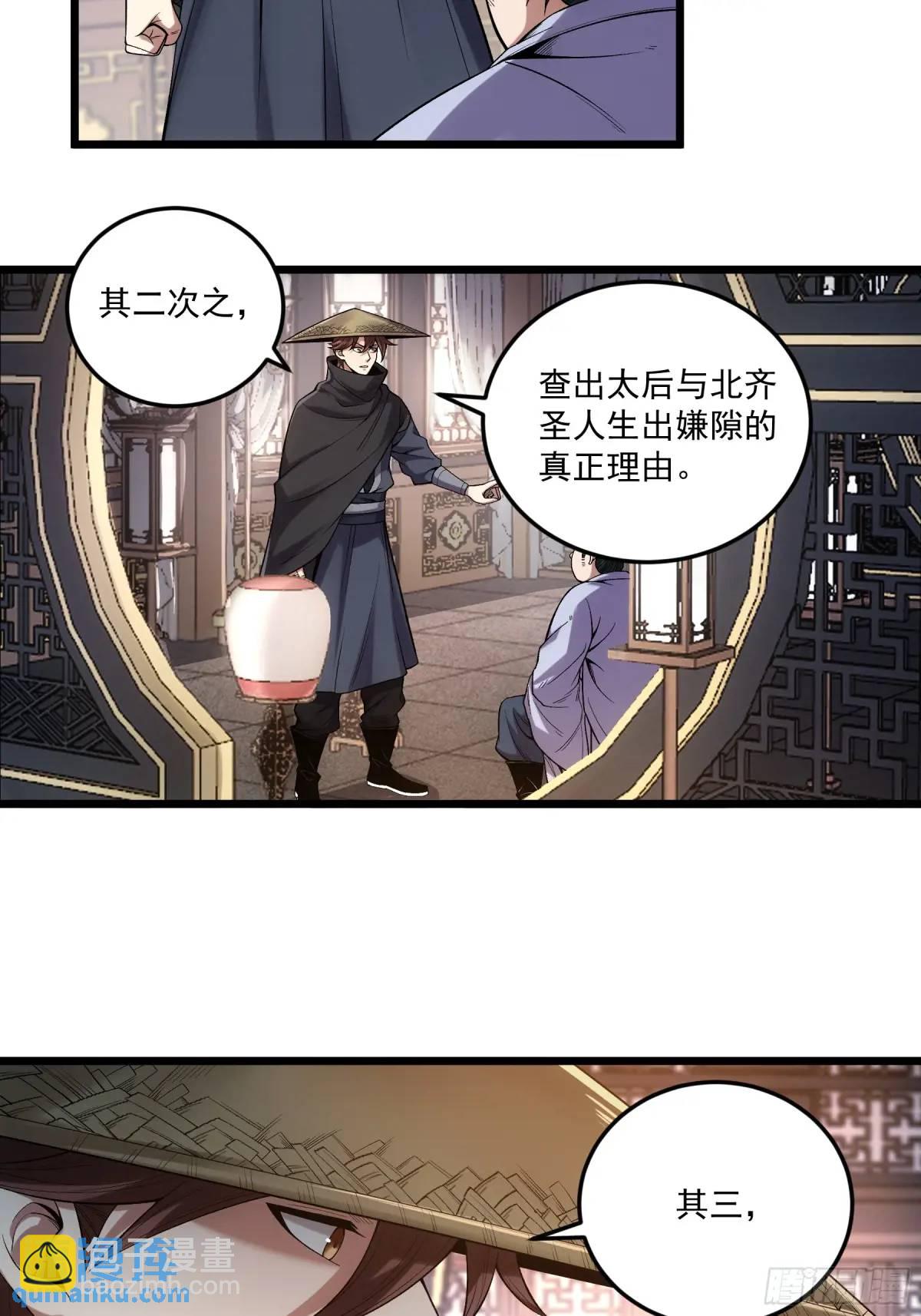 86.挑食开始-第86话