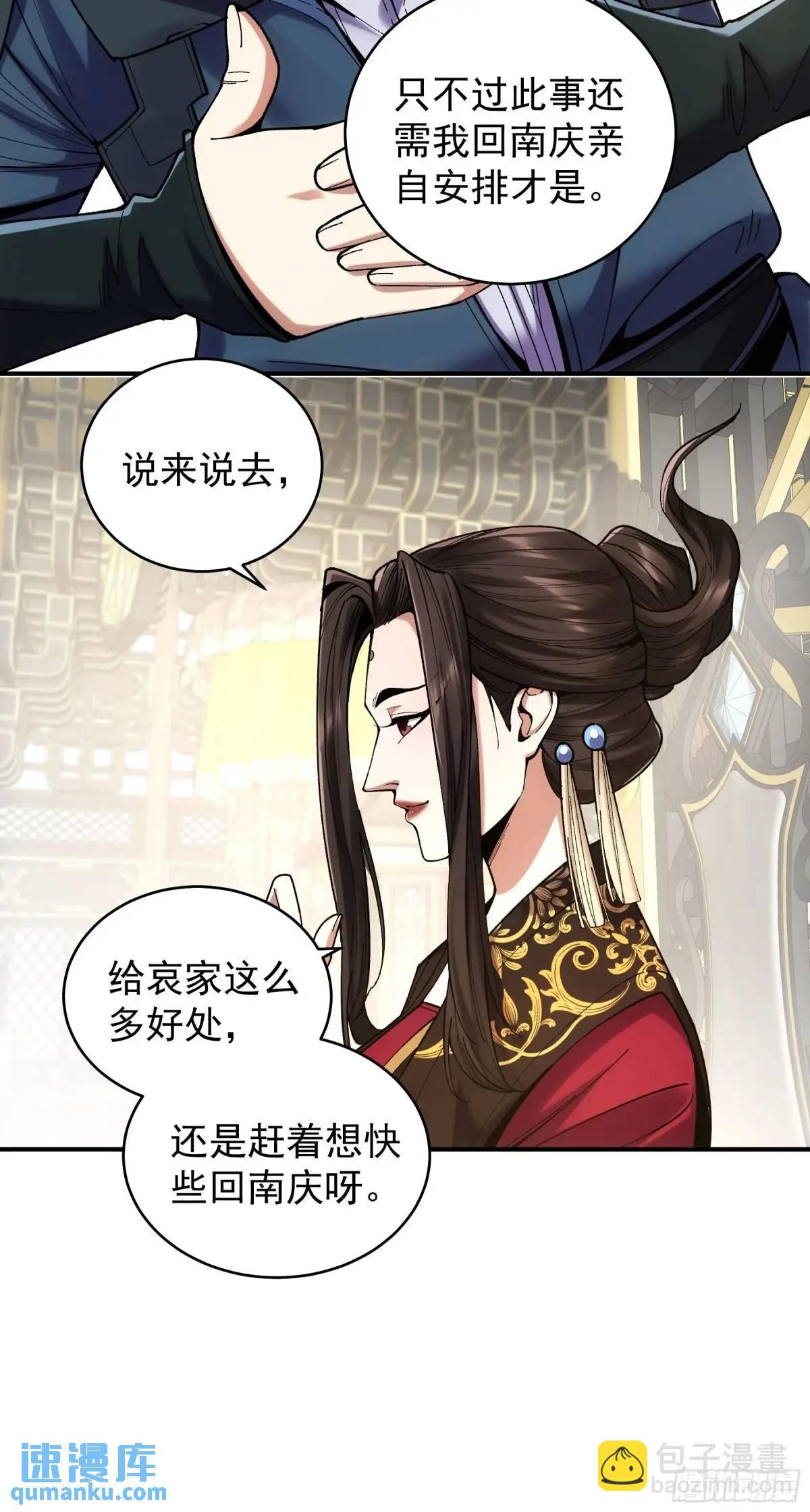 92.投靠太后-第92话