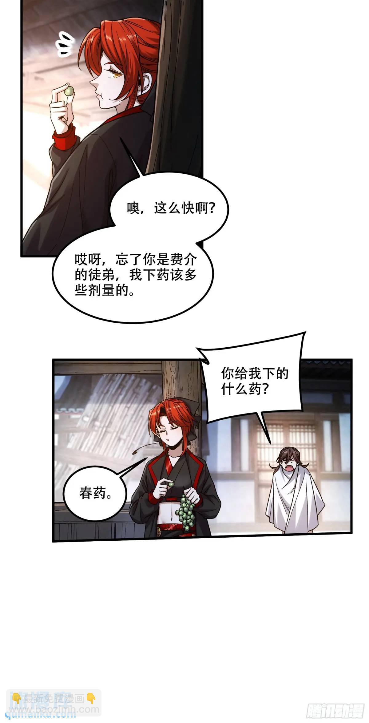 94.王上皇后我都要-第94话