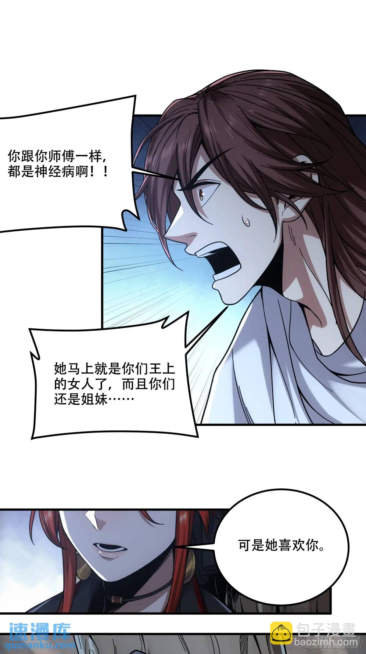 94.王上皇后我都要-第94话