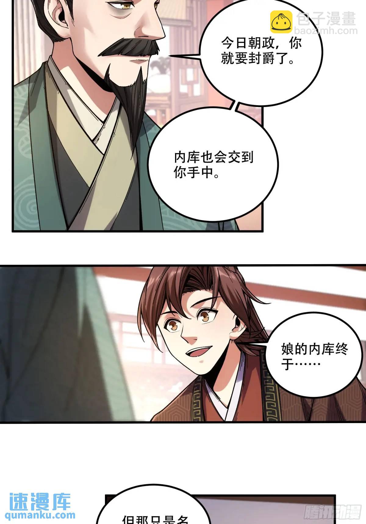 98.皇子留下-第98话