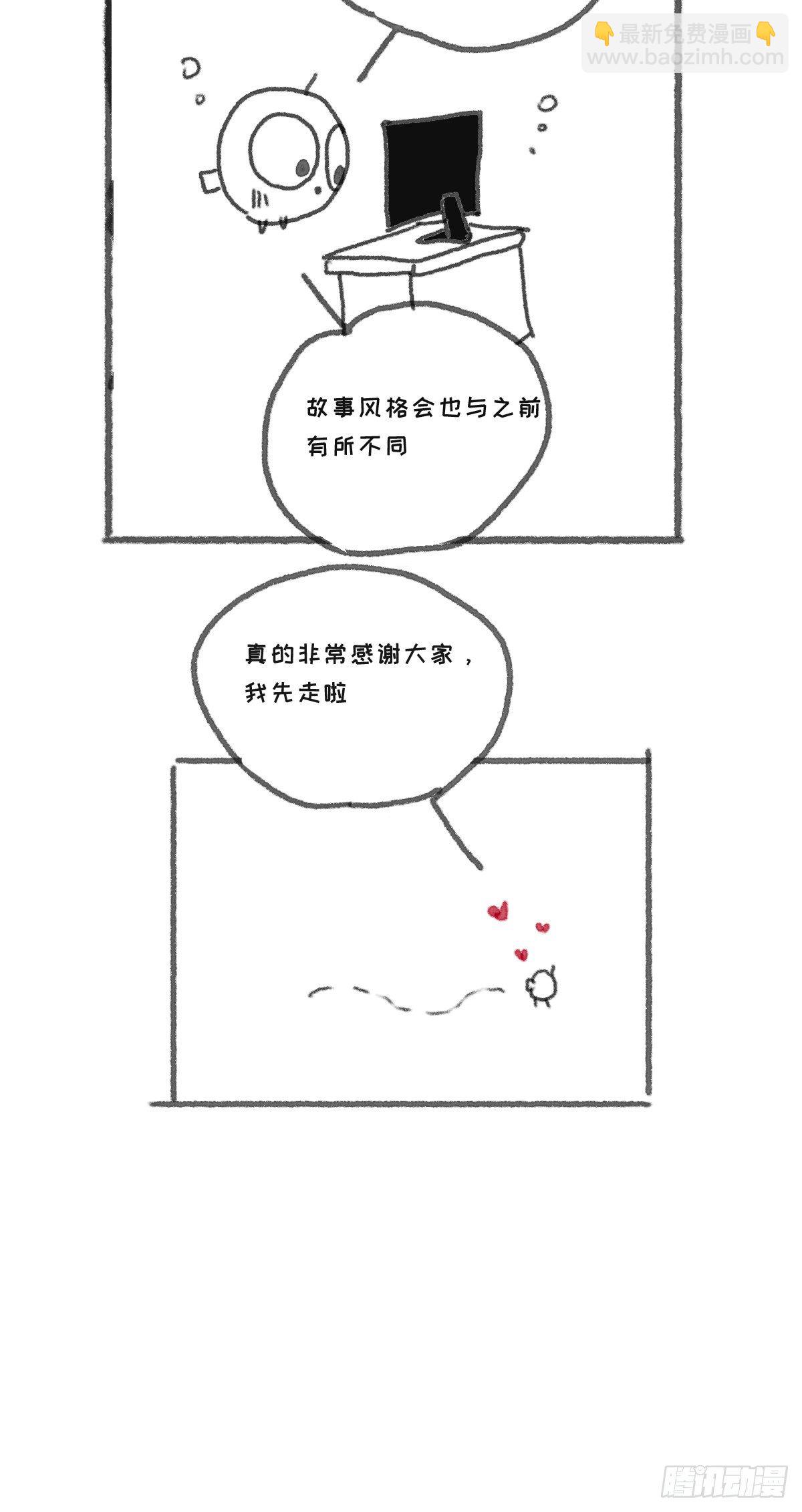 一个偶尔更新的预告-第2话