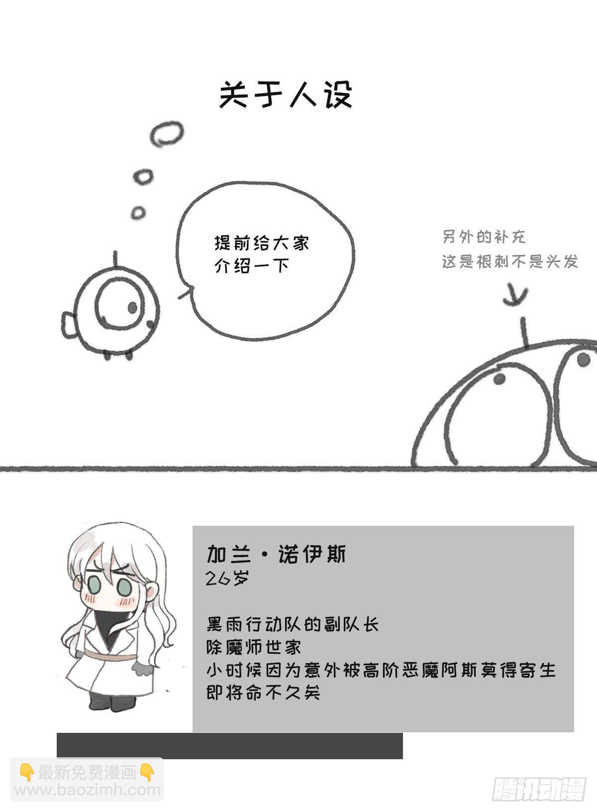 一个偶尔更新的预告-第2话