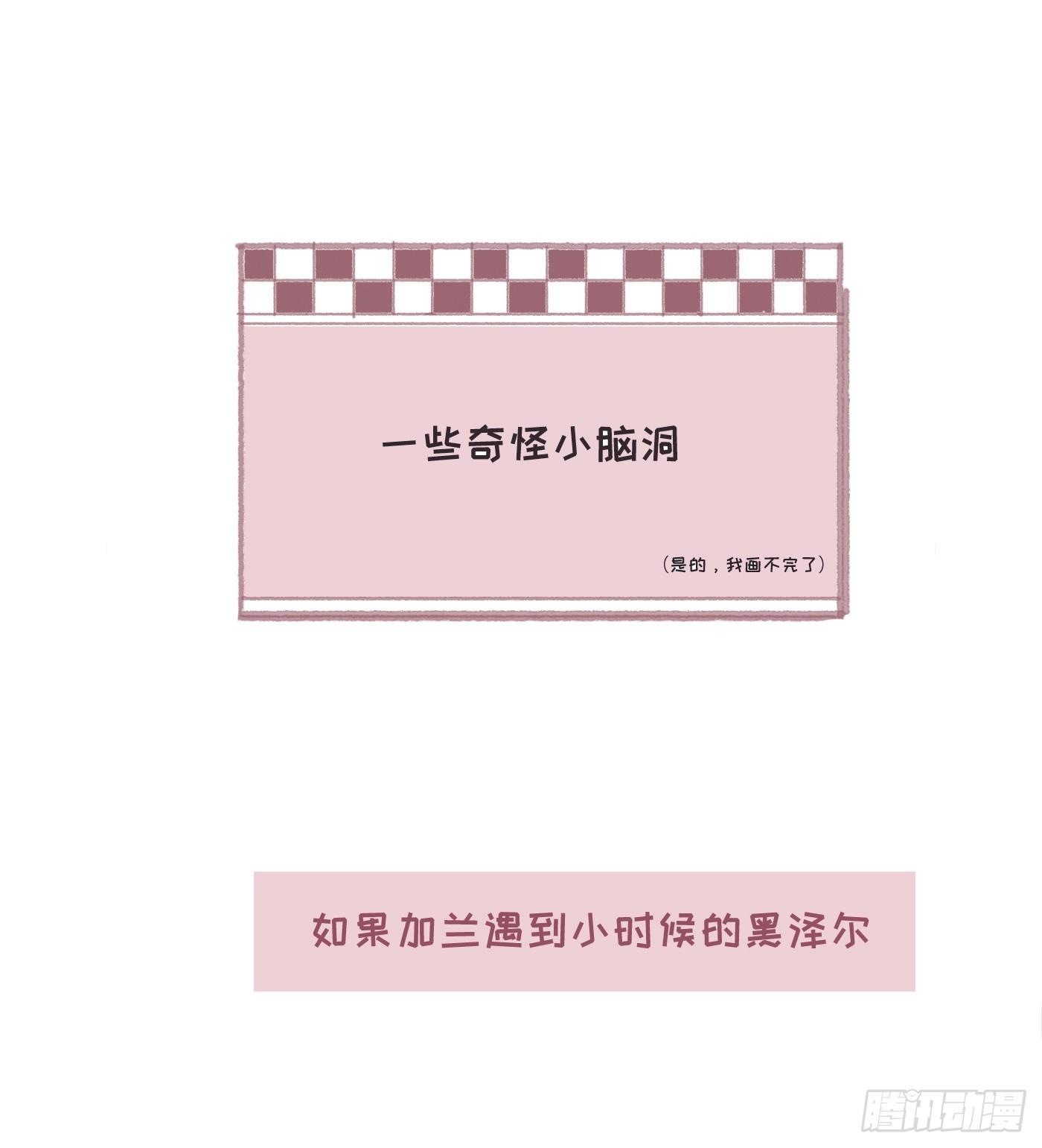 番外碎碎念-第120话