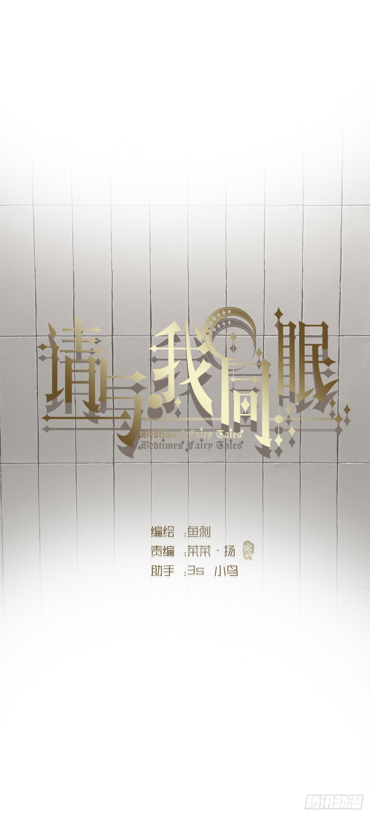 Ch.12 难以控制-第14话