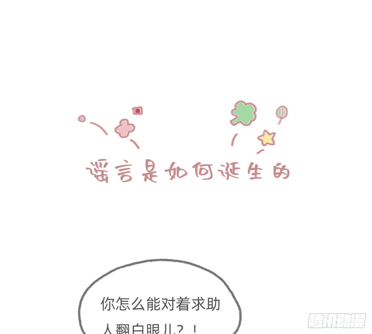 Ch.168 偷听小番外-第178话