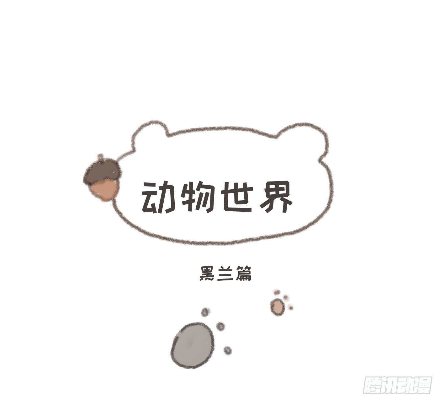 Ch.184 动物世界-第194话