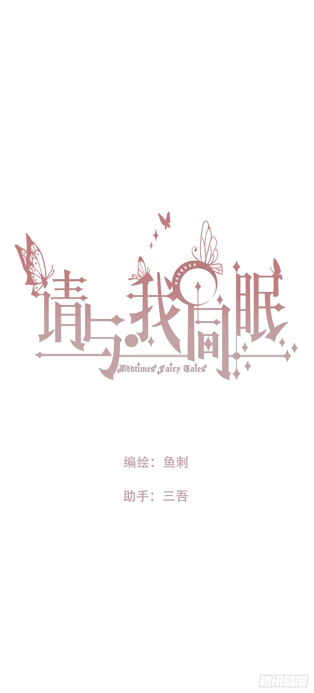 Ch.220 婚礼&middot;坠入银河(1/2)-第236话