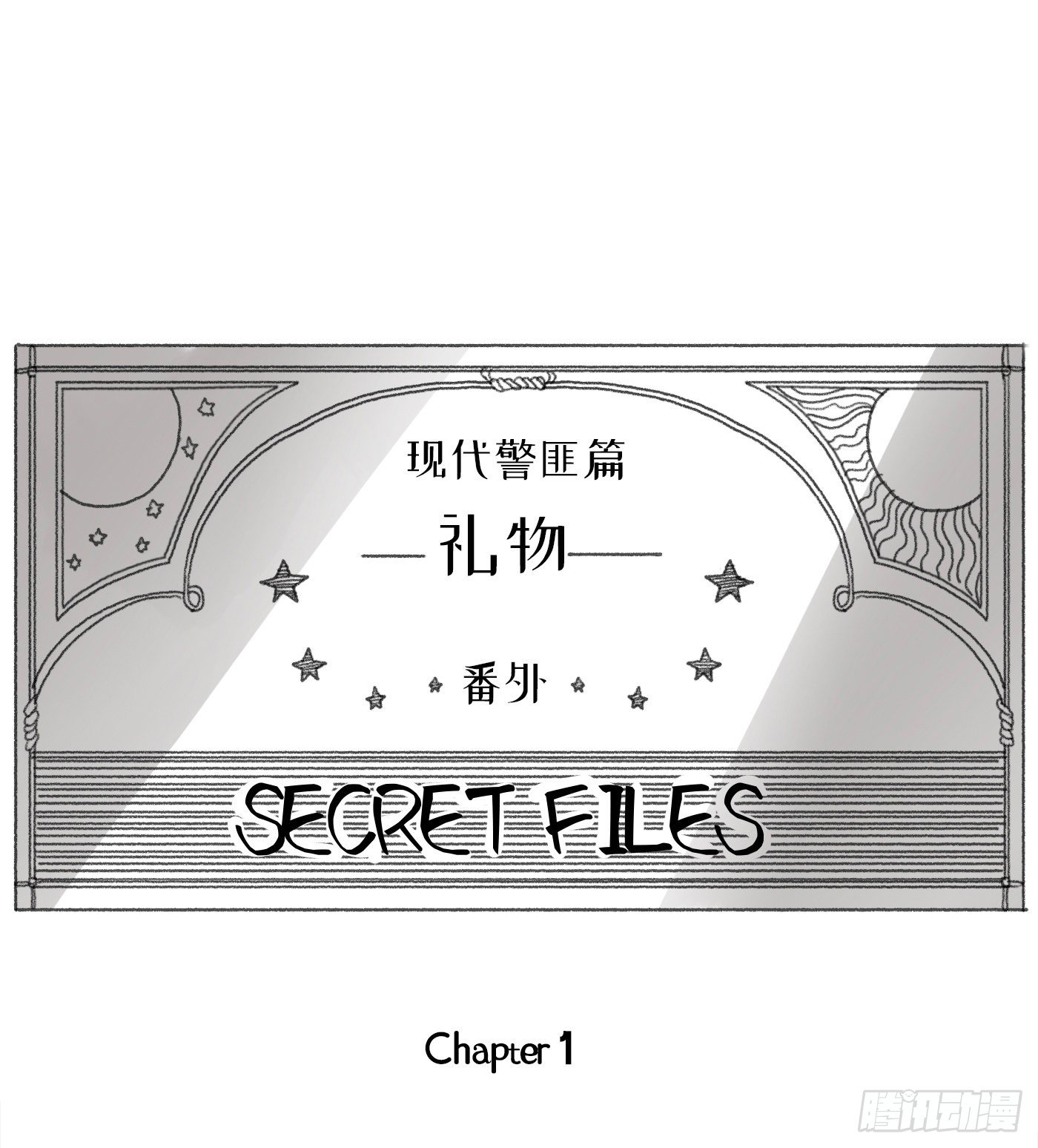 Ch.30 现代篇&mdash;礼物-第32话