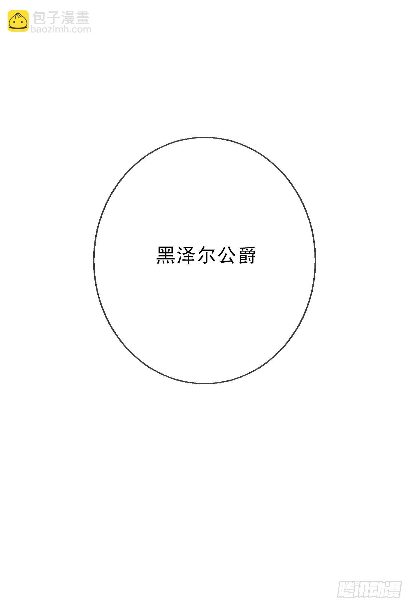 Ch.4 黑泽尔公爵(1/2)-第6话