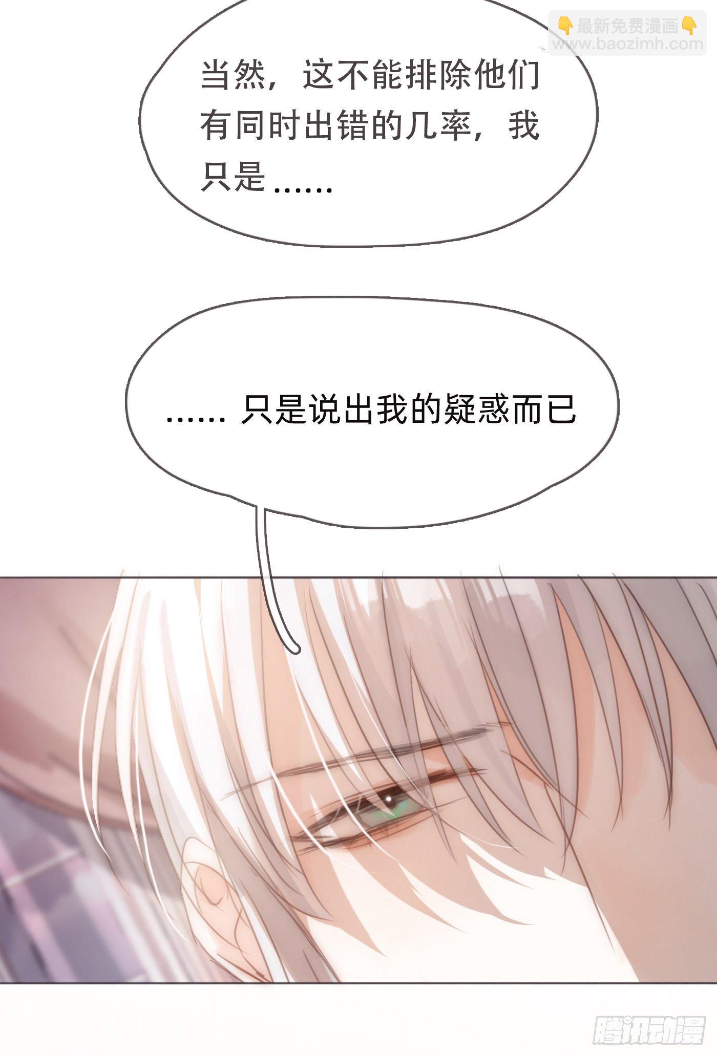 Ch.59 疑惑(1/2)-第60话
