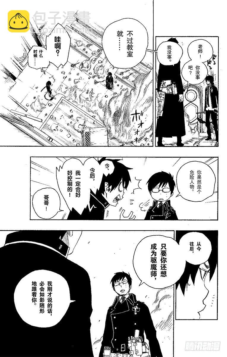 2 兄与弟(1/2)-第2话