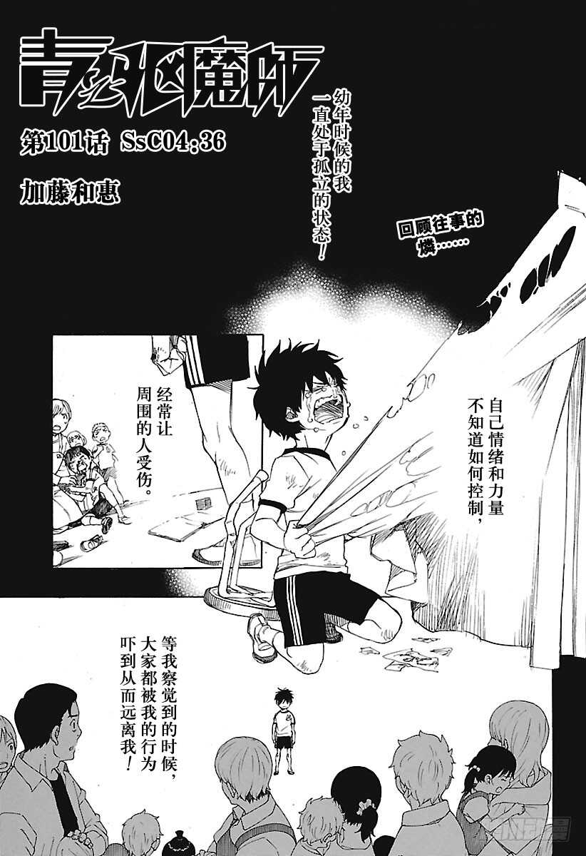 101 SsC04:36-第102话