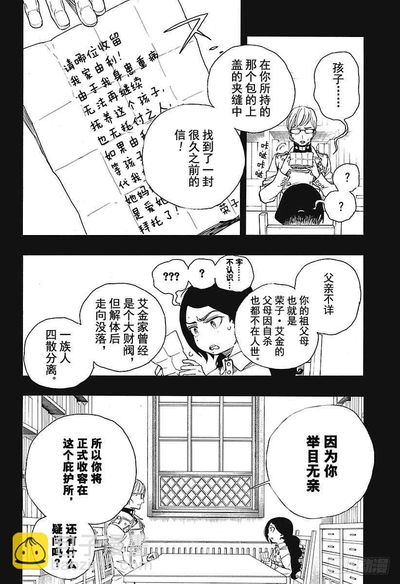 101 SsC04:36-第102话
