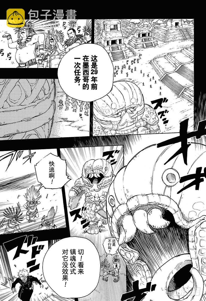 103 SsC11:29-第104话