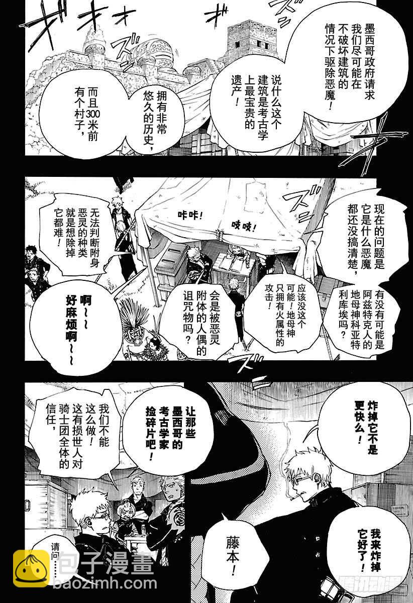 103 SsC11:29-第104话