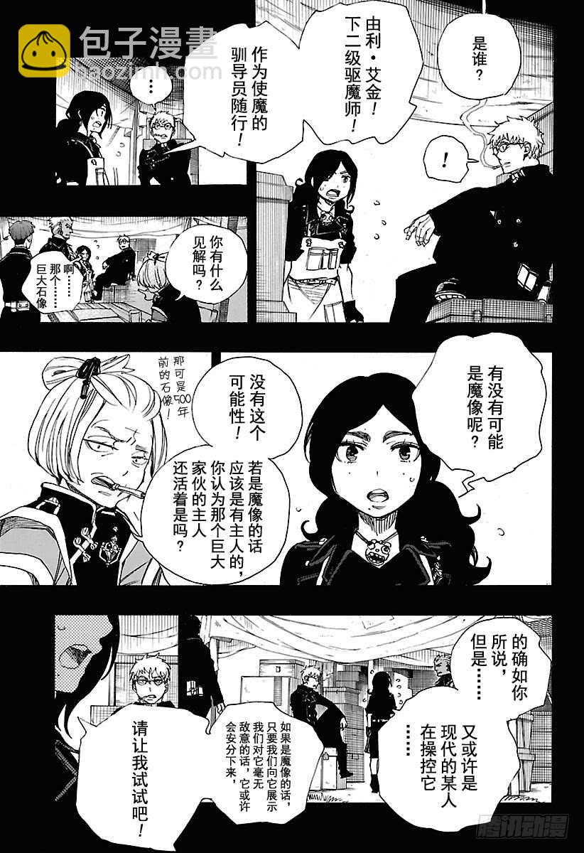 103 SsC11:29-第104话