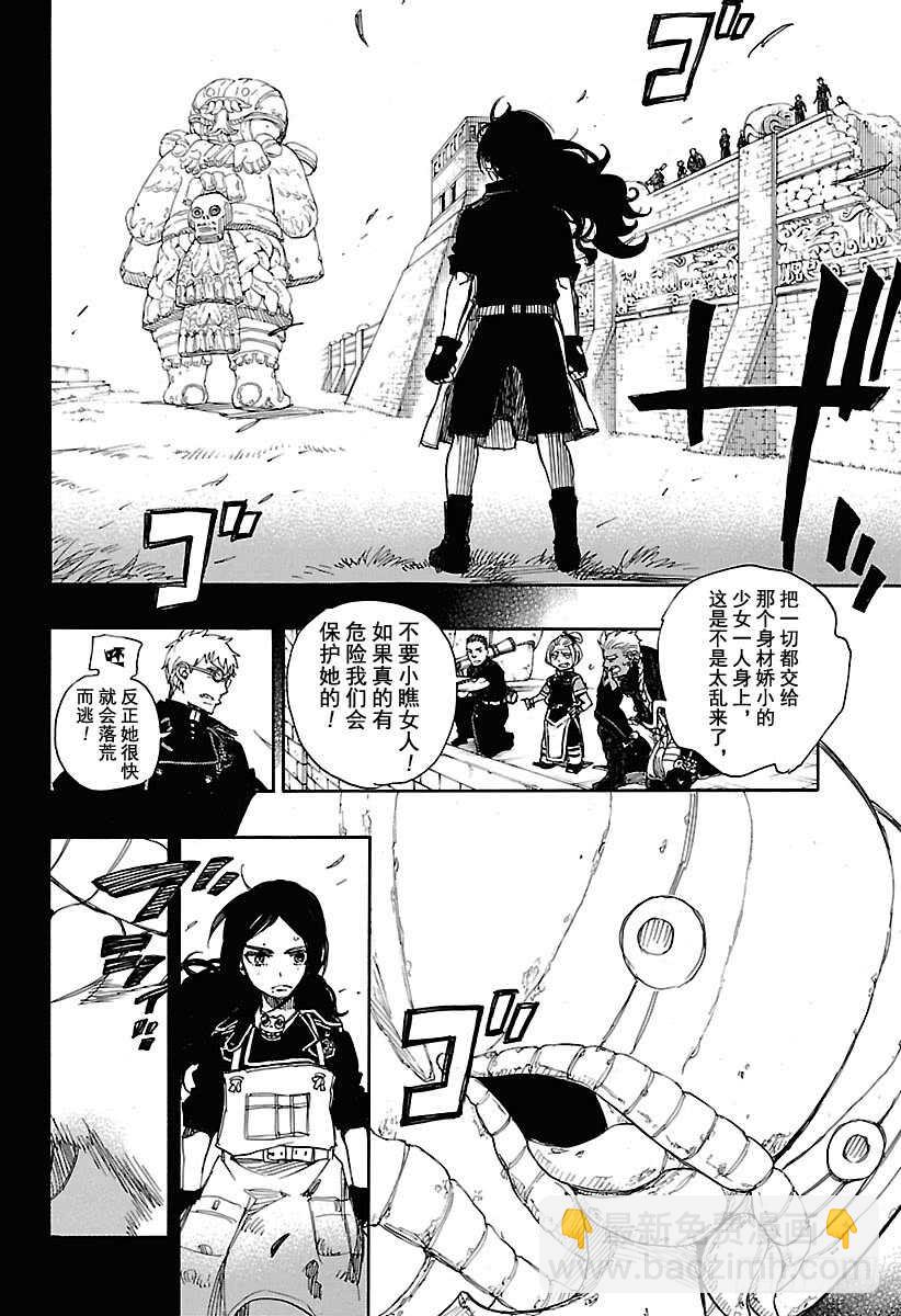 103 SsC11:29-第104话