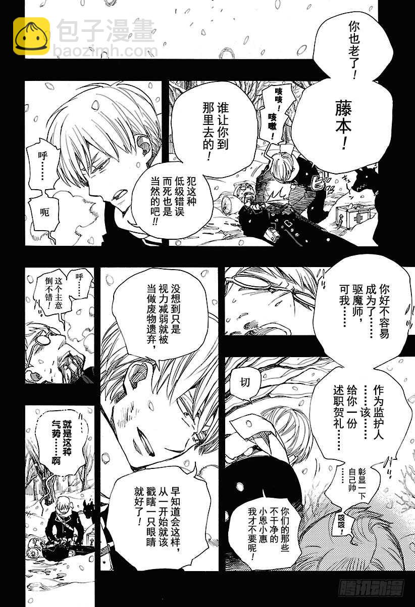 103 SsC11:29-第104话