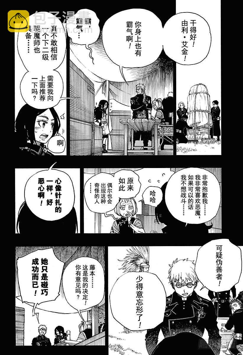 103 SsC11:29-第104话