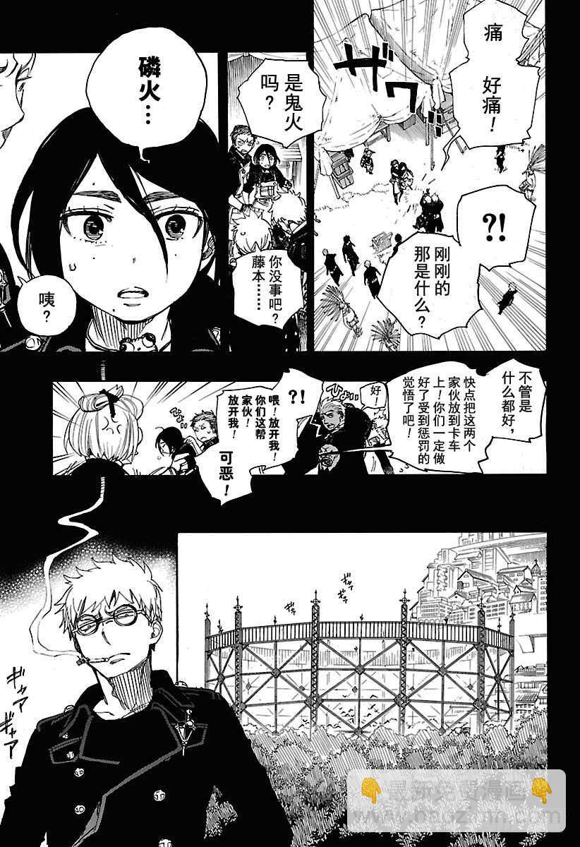 103 SsC11:29-第104话