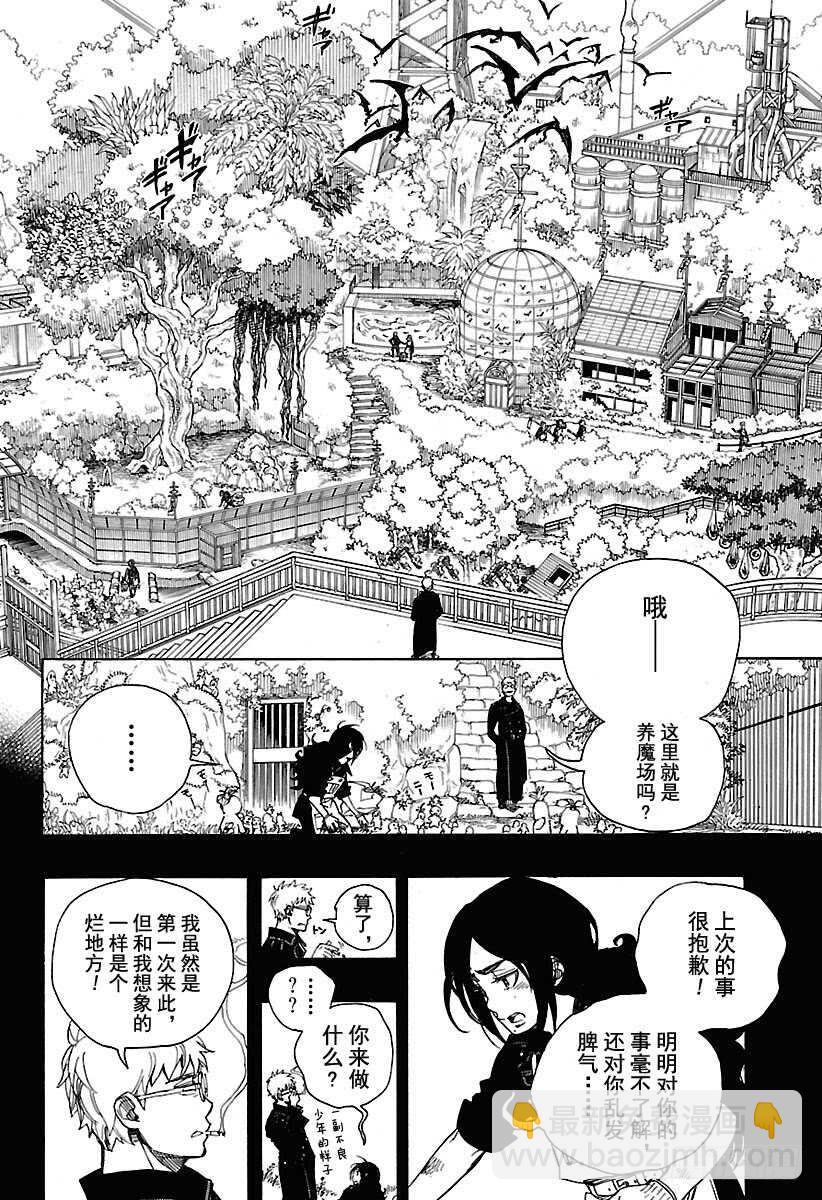 103 SsC11:29-第104话