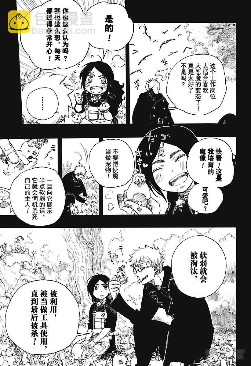 103 SsC11:29-第104话