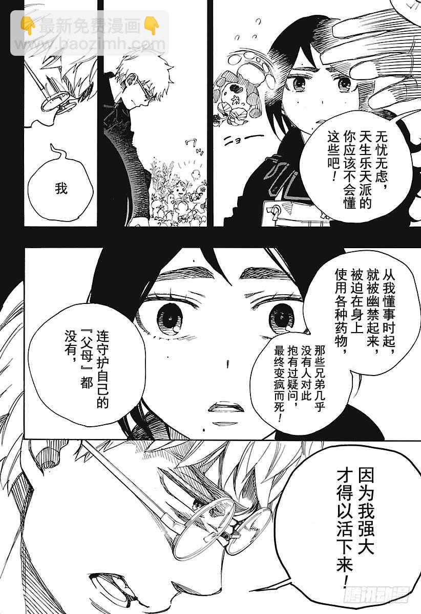 103 SsC11:29-第104话