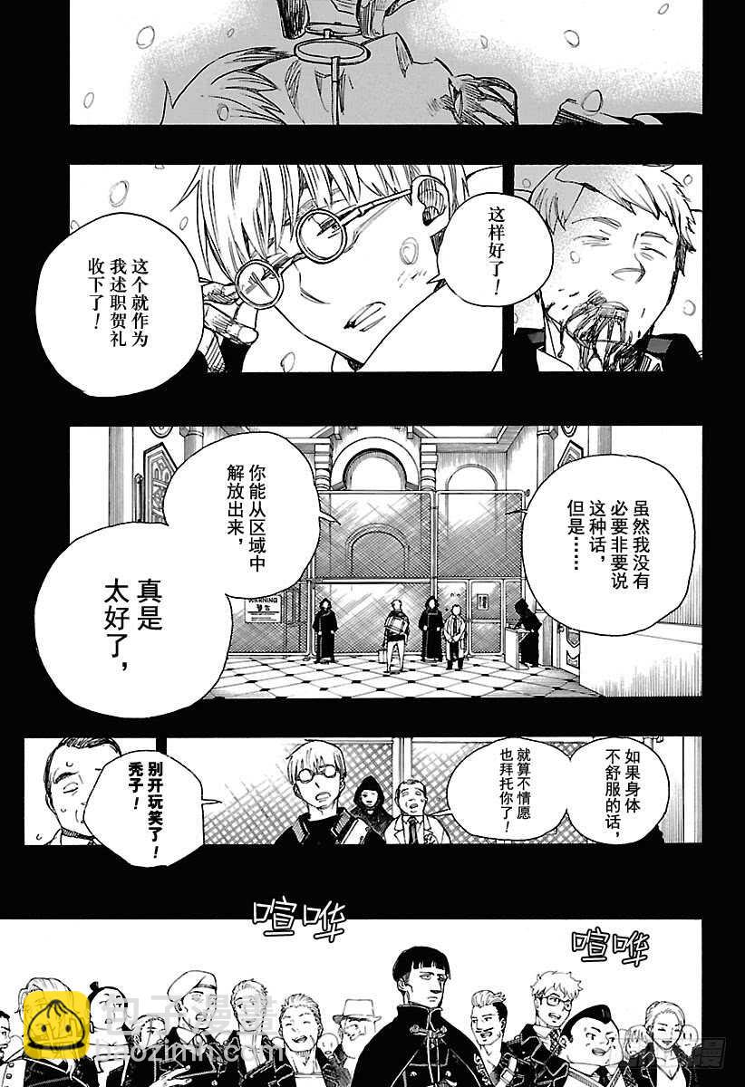 103 SsC11:29-第104话