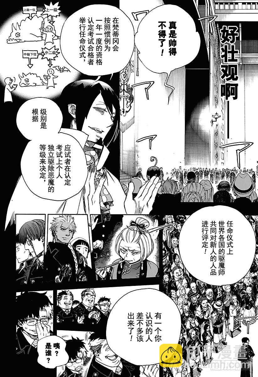 103 SsC11:29-第104话