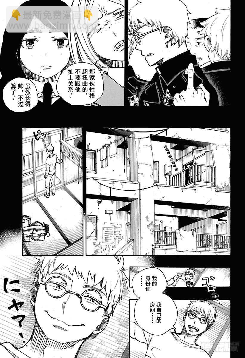 103 SsC11:29-第104话