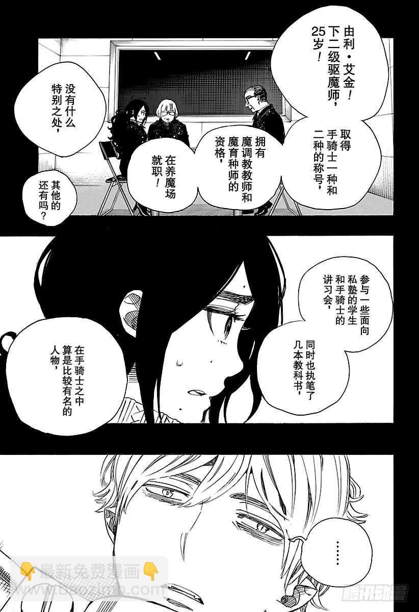 105 Ssc19：21-第106话