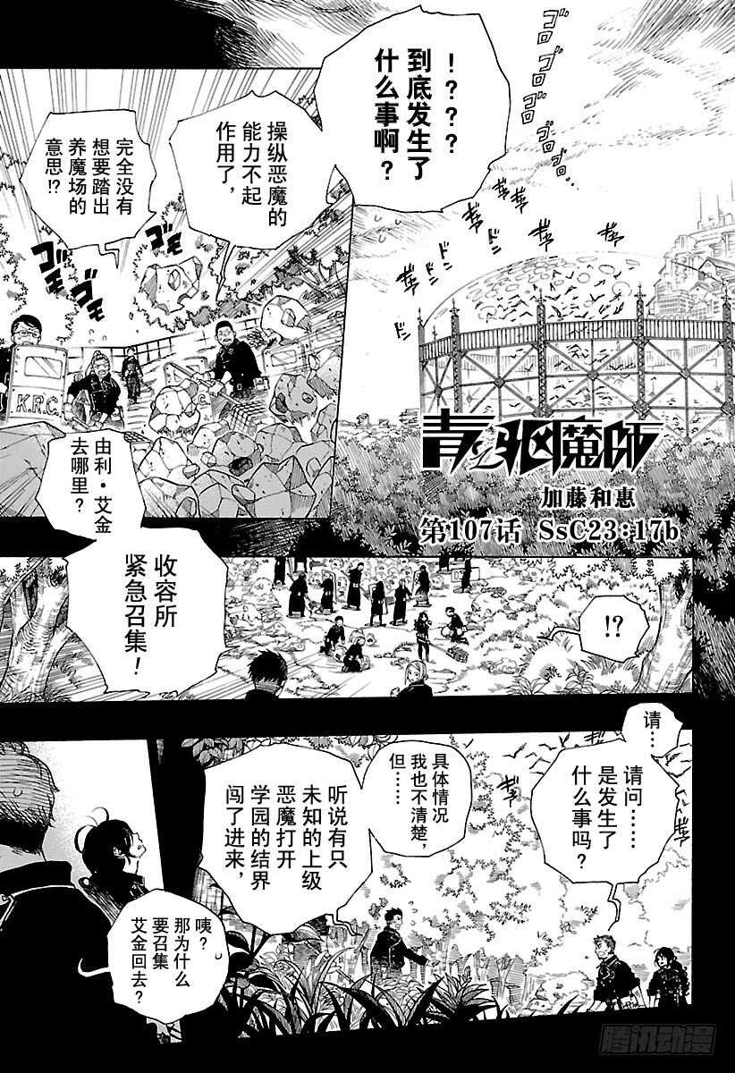 107 Ssc23：17b-第108话