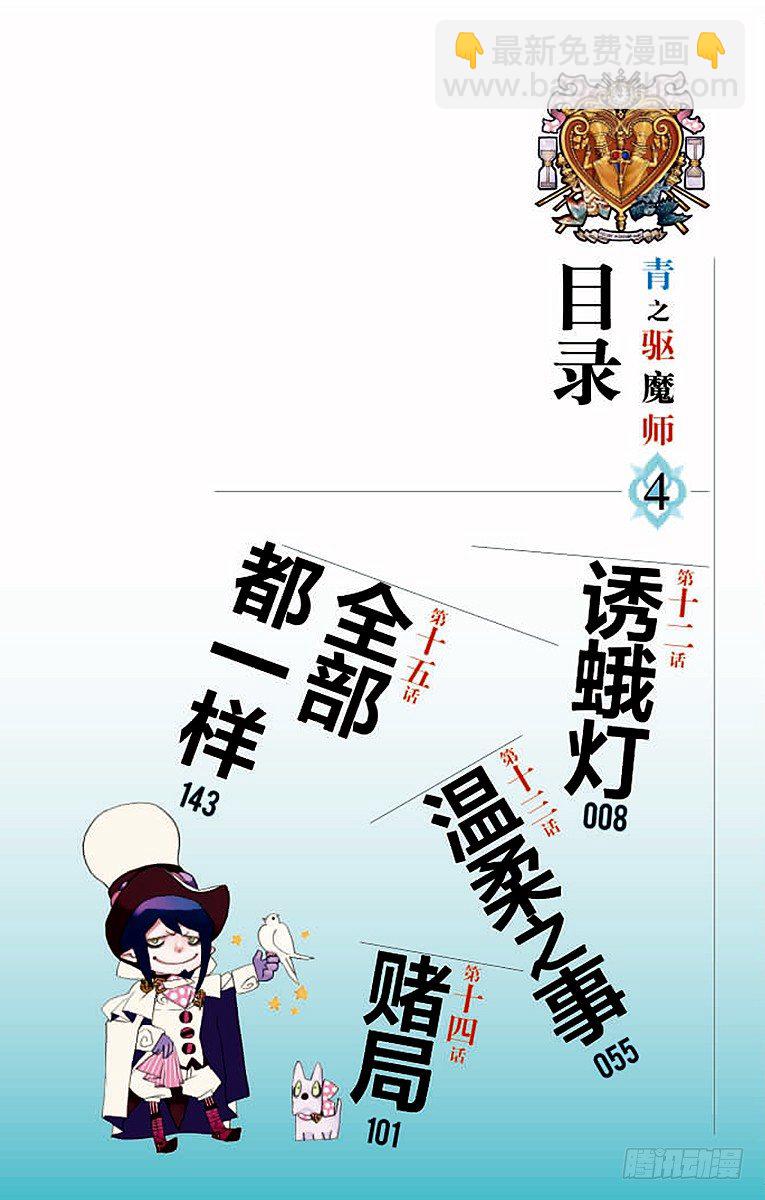 12 诱蛾灯(1/2)-第12话