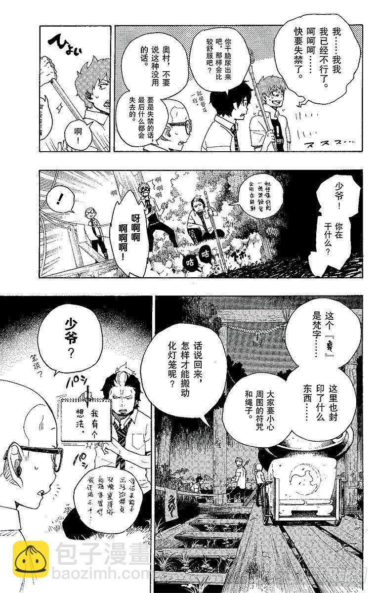12 诱蛾灯(1/2)-第12话