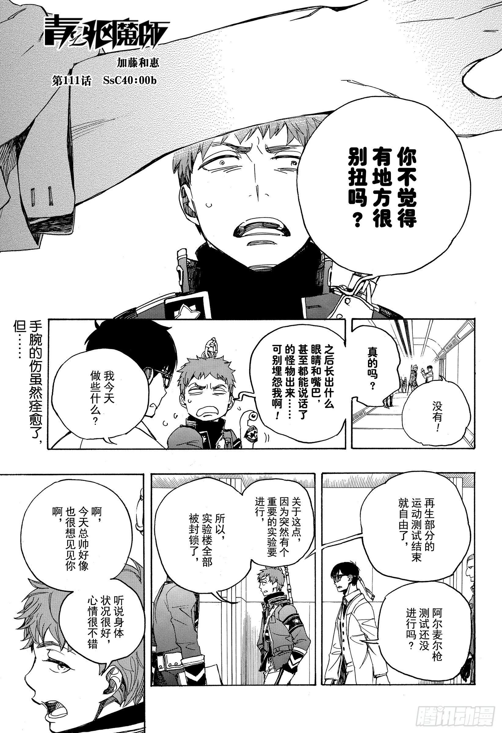 111 SsC40:00b-第112话