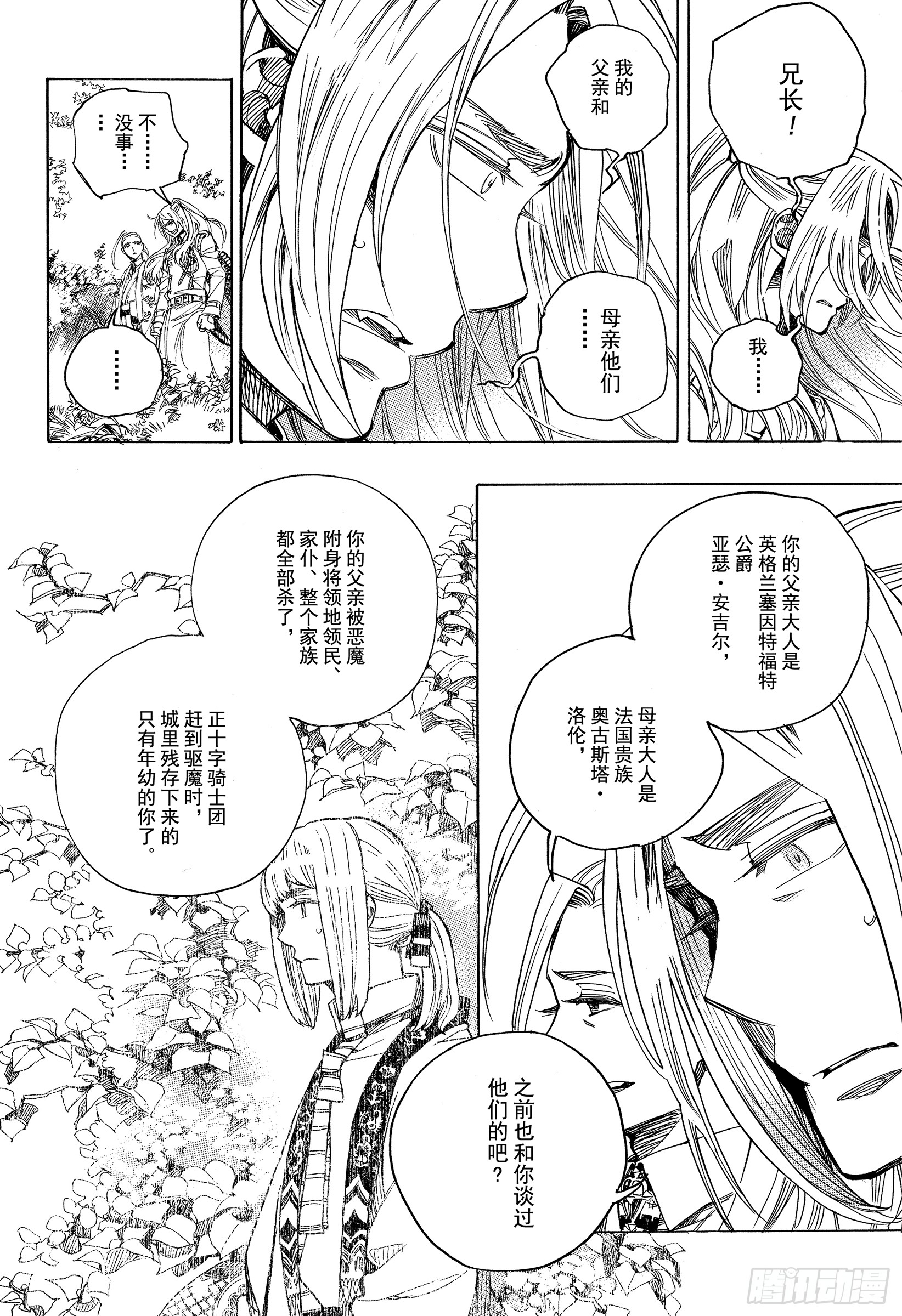 111 SsC40:00b-第112话