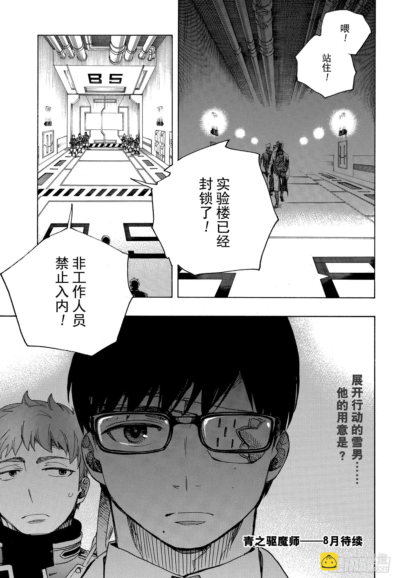 111 SsC40:00b-第112话