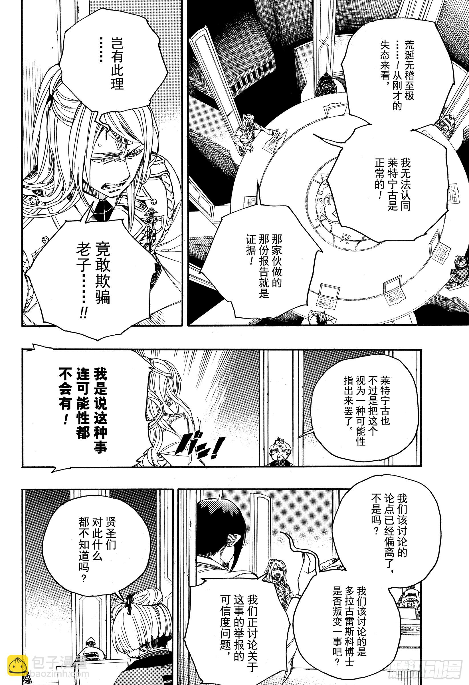 111 SsC40:00b-第112话