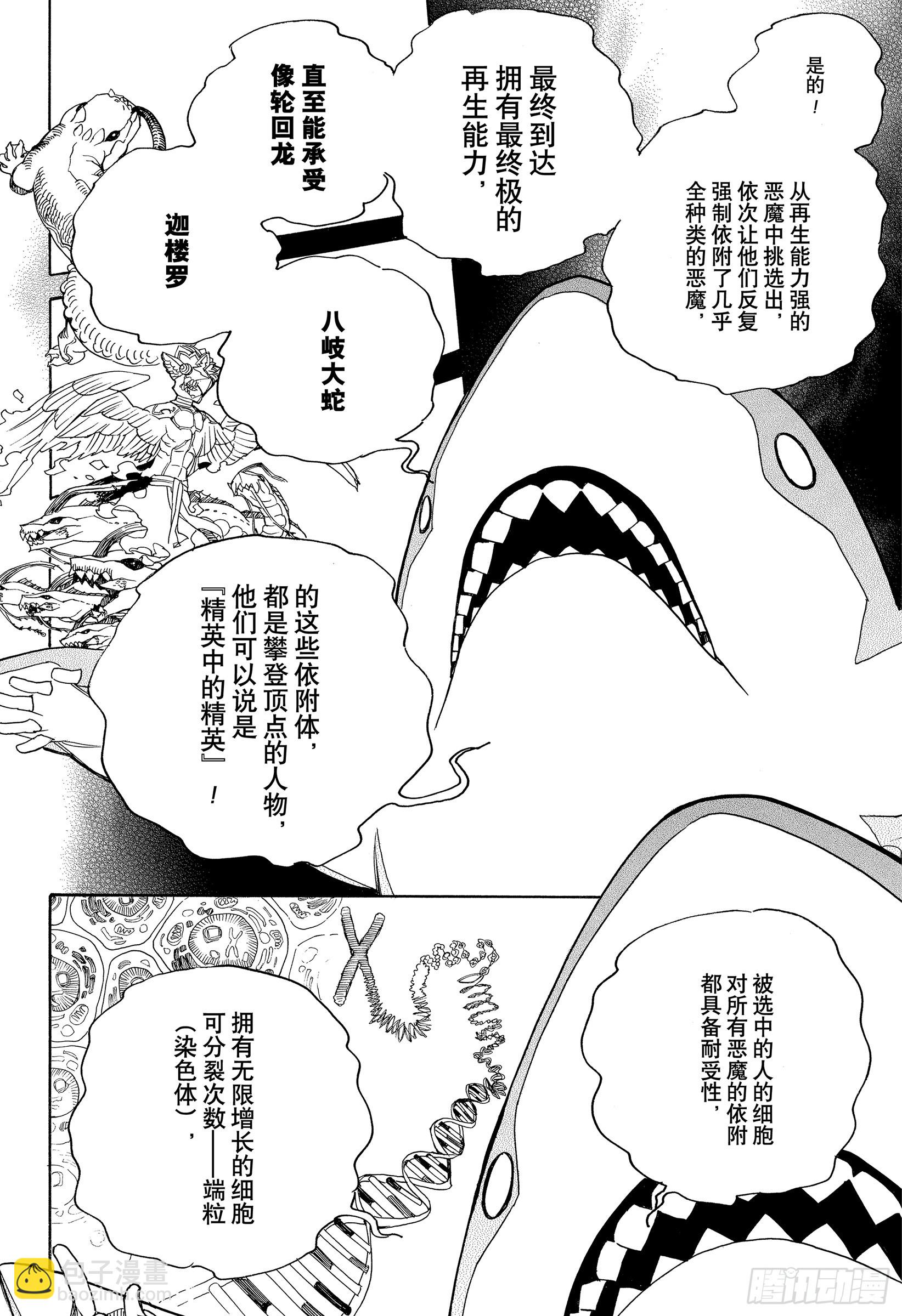 113 SsC40:00d-第114话