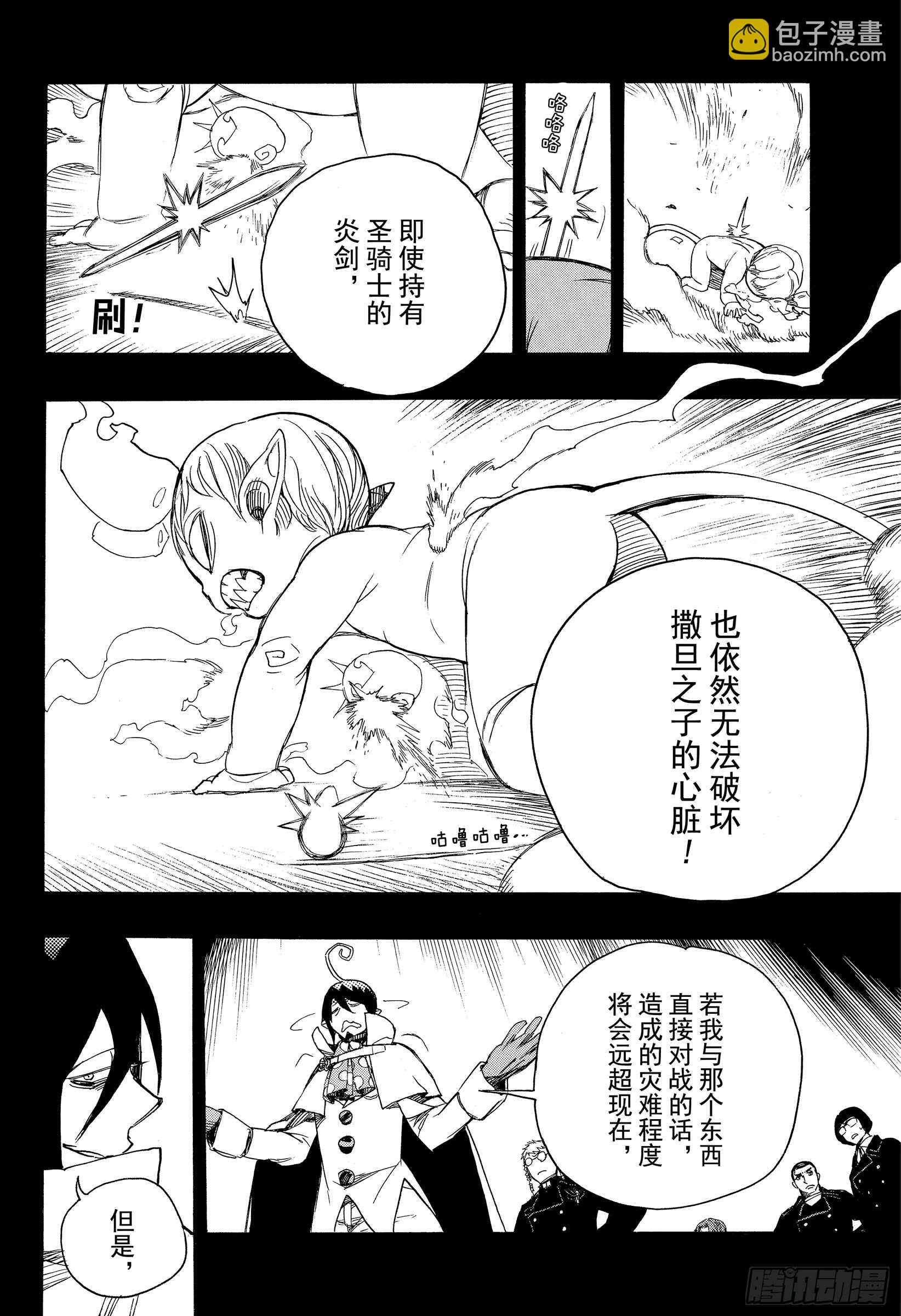 第116-2话 SsC23:17-第118话
