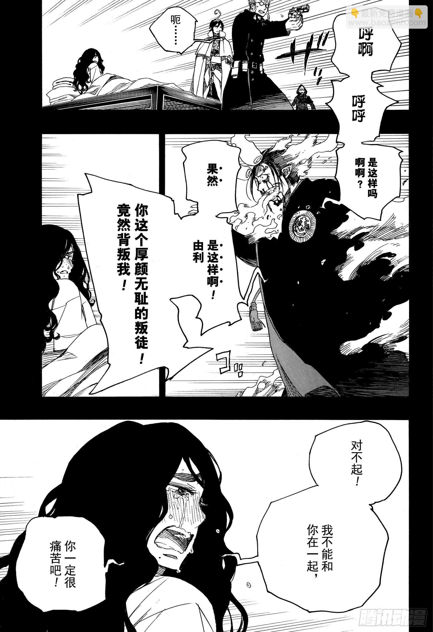 第116-2话 SsC23:17-第118话