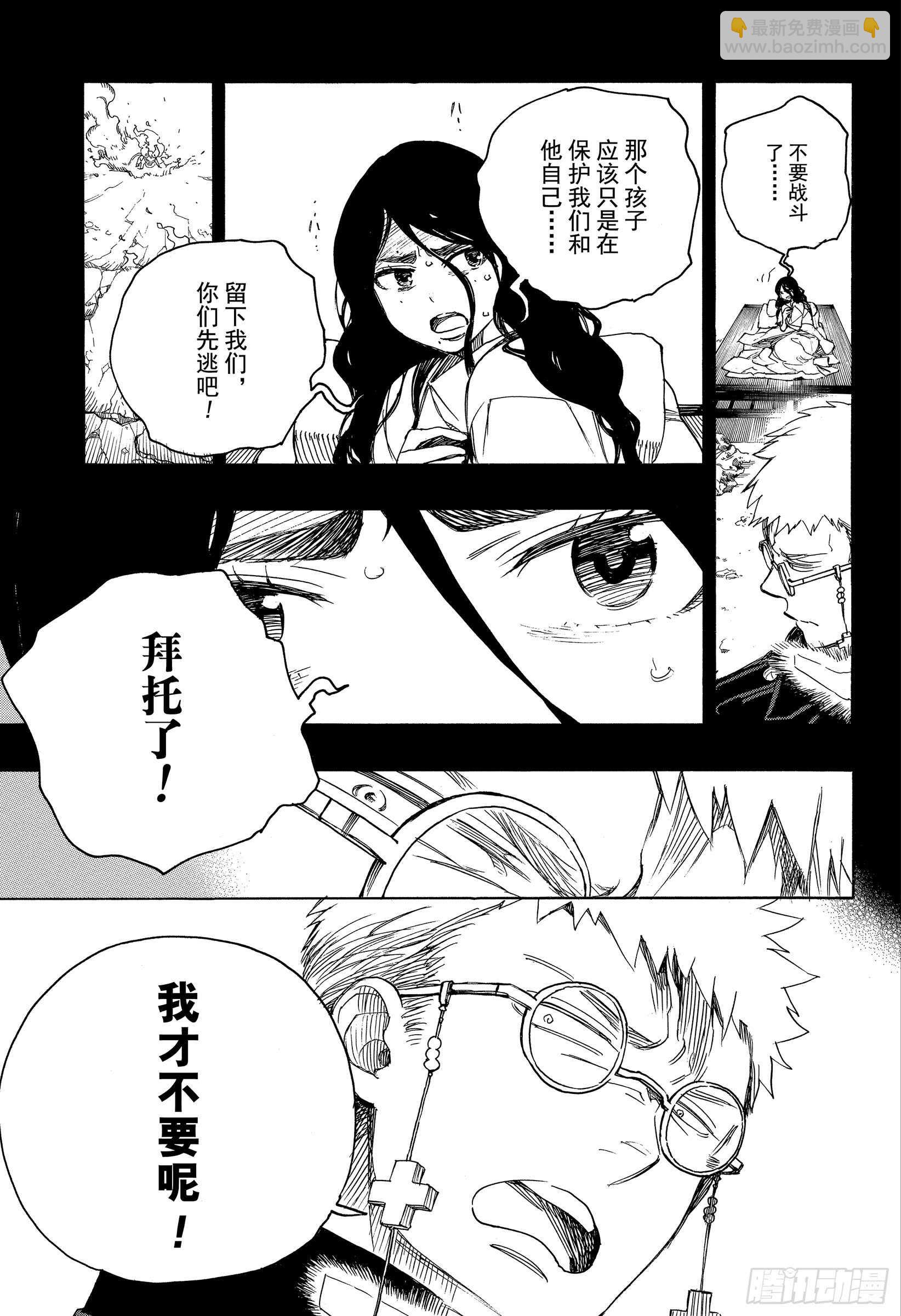 第116-2话 SsC23:17-第118话