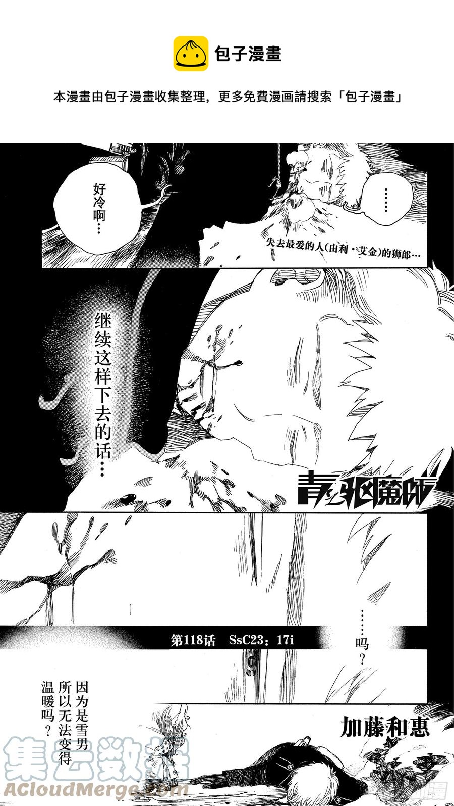 118 Ssc23:17i-第120话