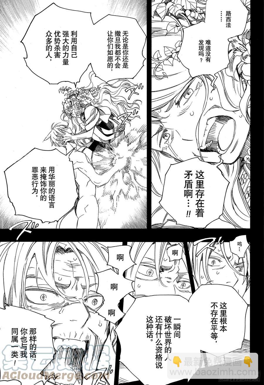 118 Ssc23:17i-第120话