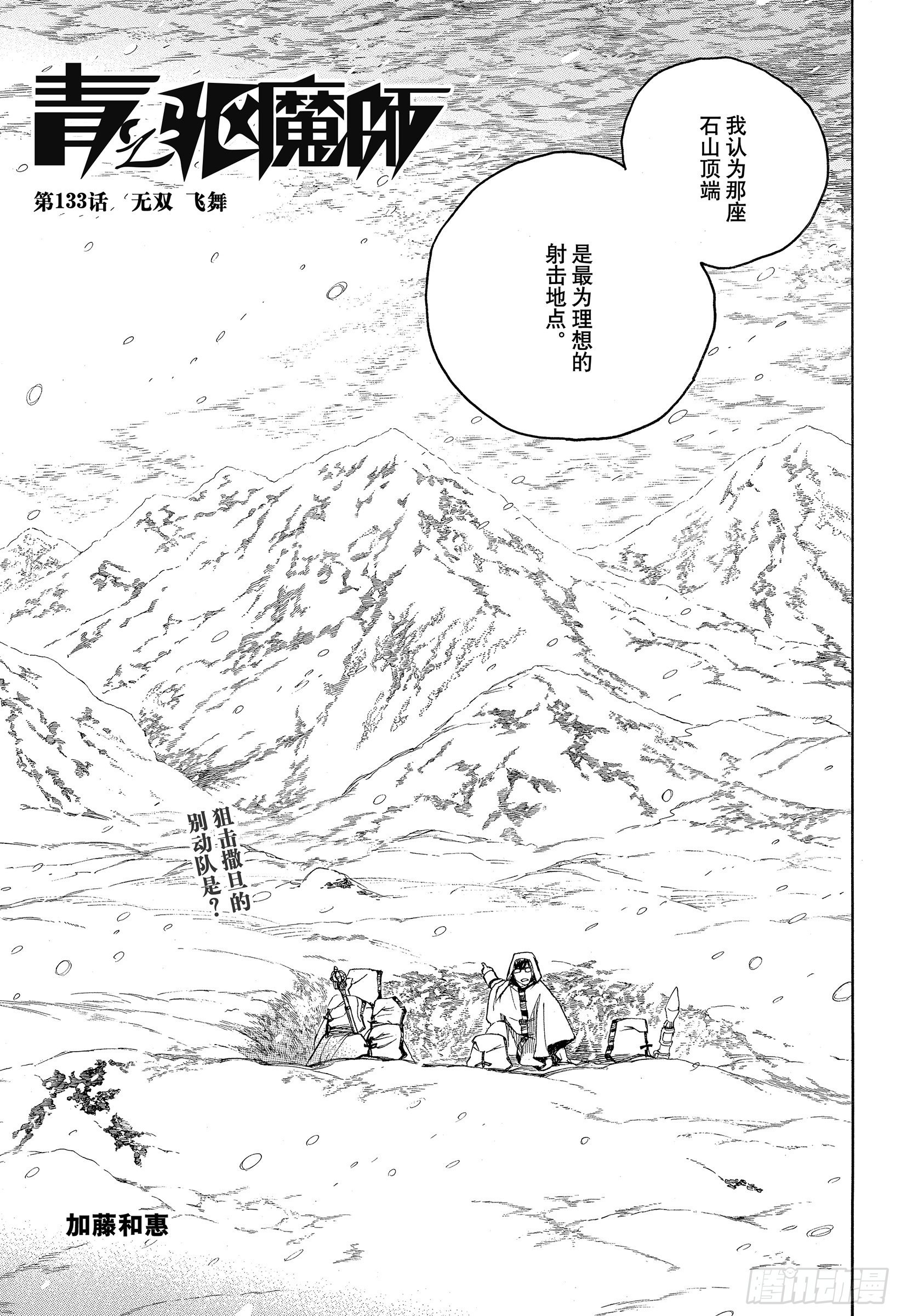 133-2 无双 飞舞-第136话
