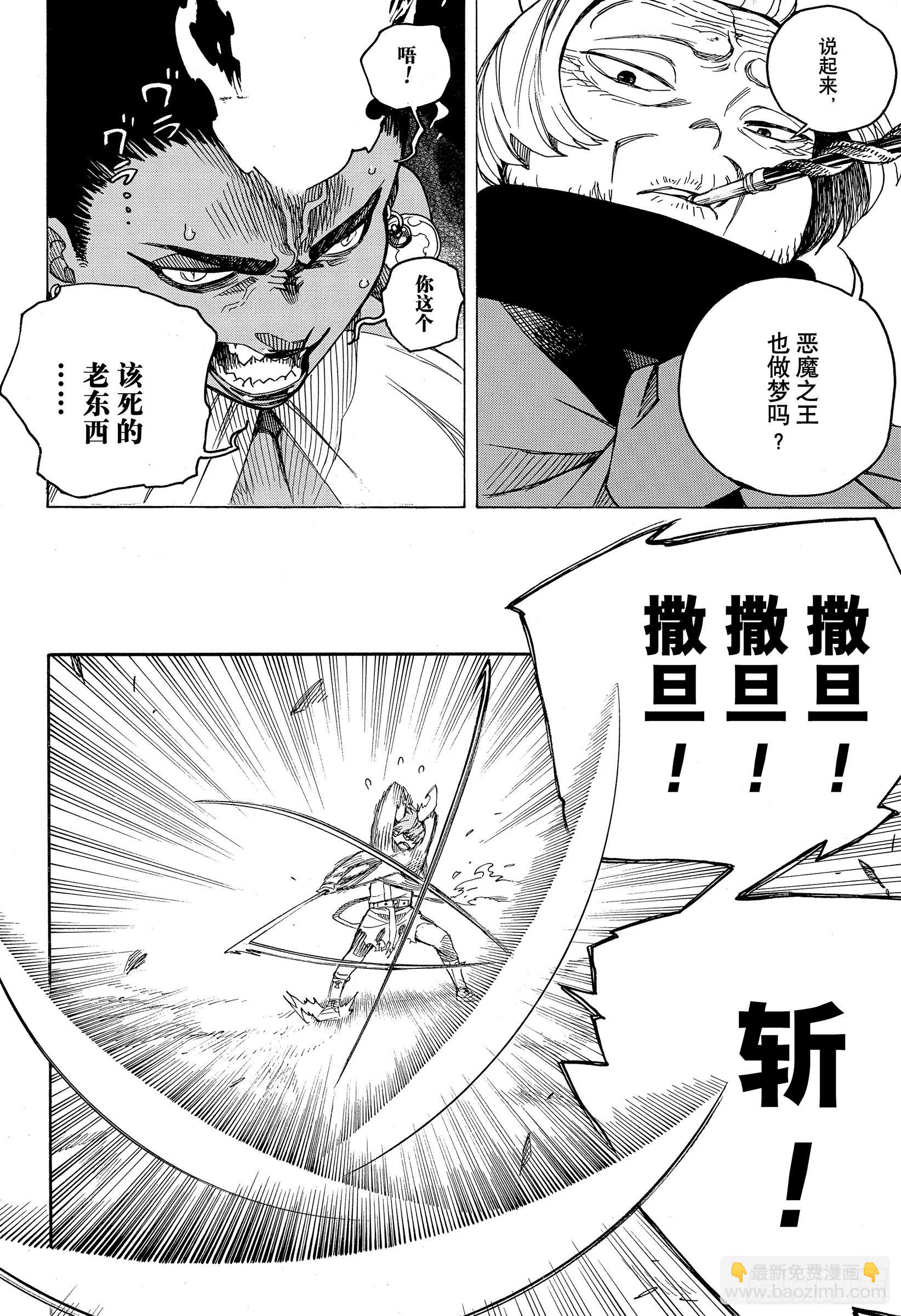 133-2 无双 飞舞-第136话