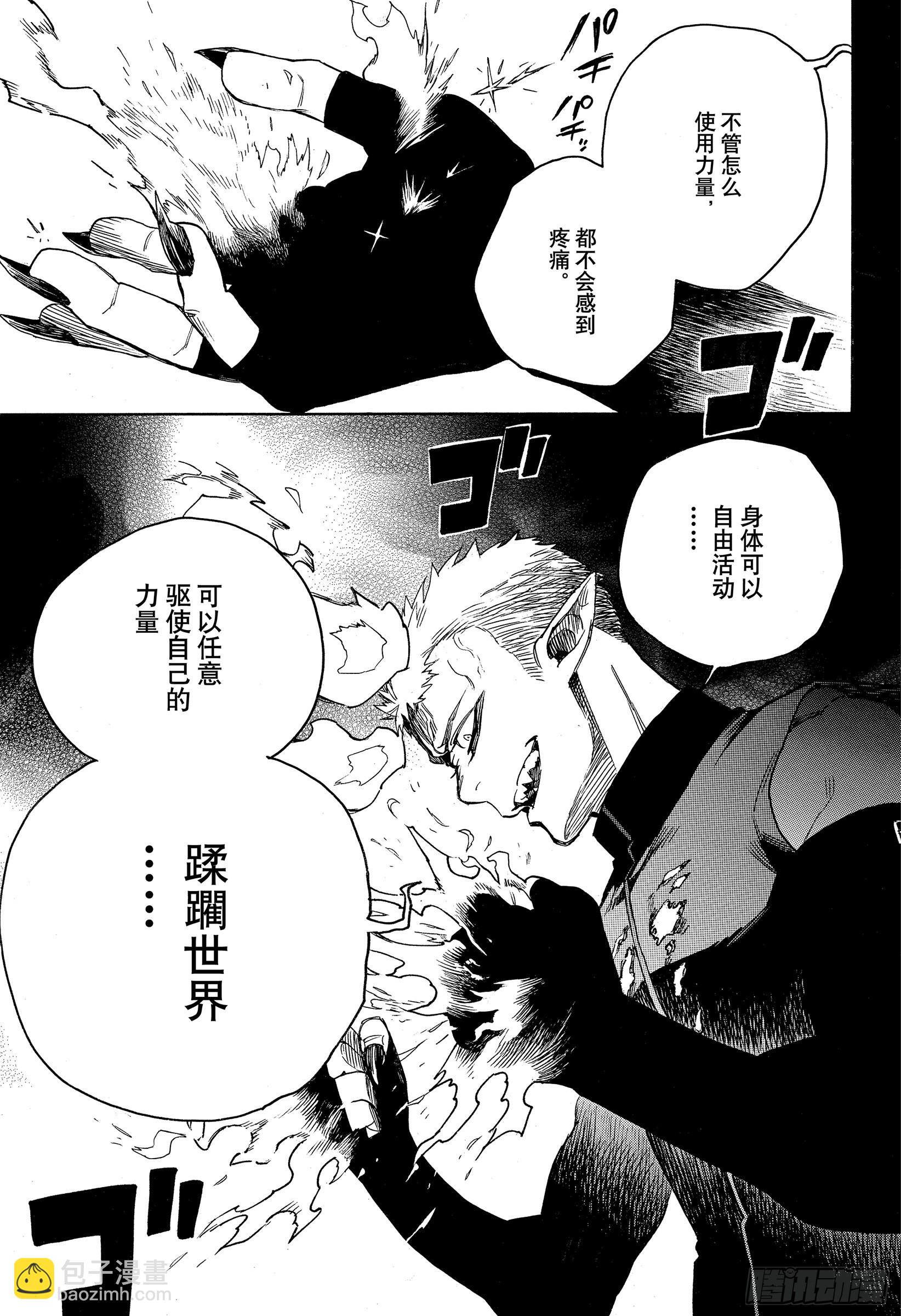 133-2 无双 飞舞-第136话